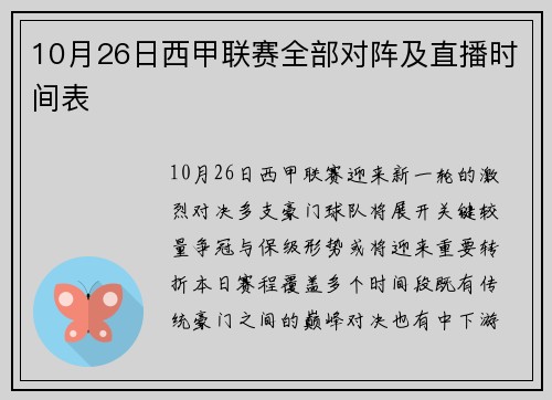 10月26日西甲联赛全部对阵及直播时间表