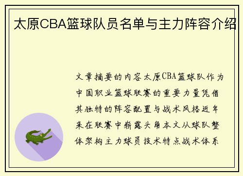 太原CBA篮球队员名单与主力阵容介绍