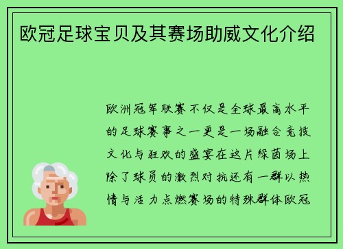 欧冠足球宝贝及其赛场助威文化介绍