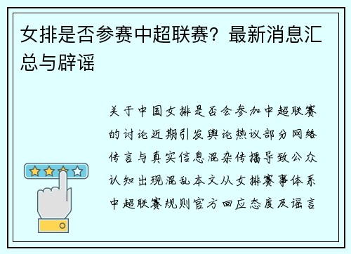女排是否参赛中超联赛？最新消息汇总与辟谣
