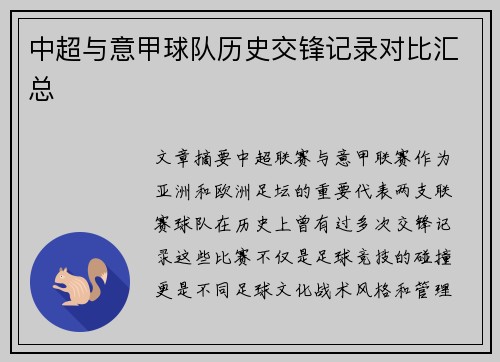 中超与意甲球队历史交锋记录对比汇总