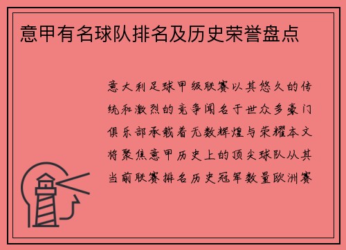意甲有名球队排名及历史荣誉盘点